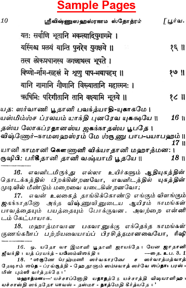 vishnu sahasranamam lyrics in tamil translation pdf